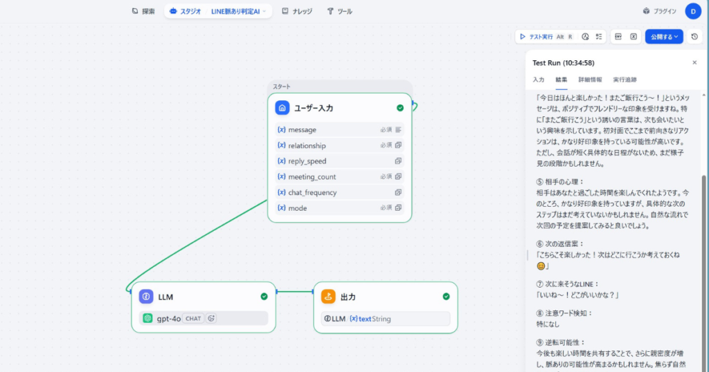 Difyで構築した「LINE脈あり判定AI」のワークフロー画面。ユーザー入力からLLM(gpt-4o)を経て、右側のテストランで相手の心理や返信案が出力されている様子