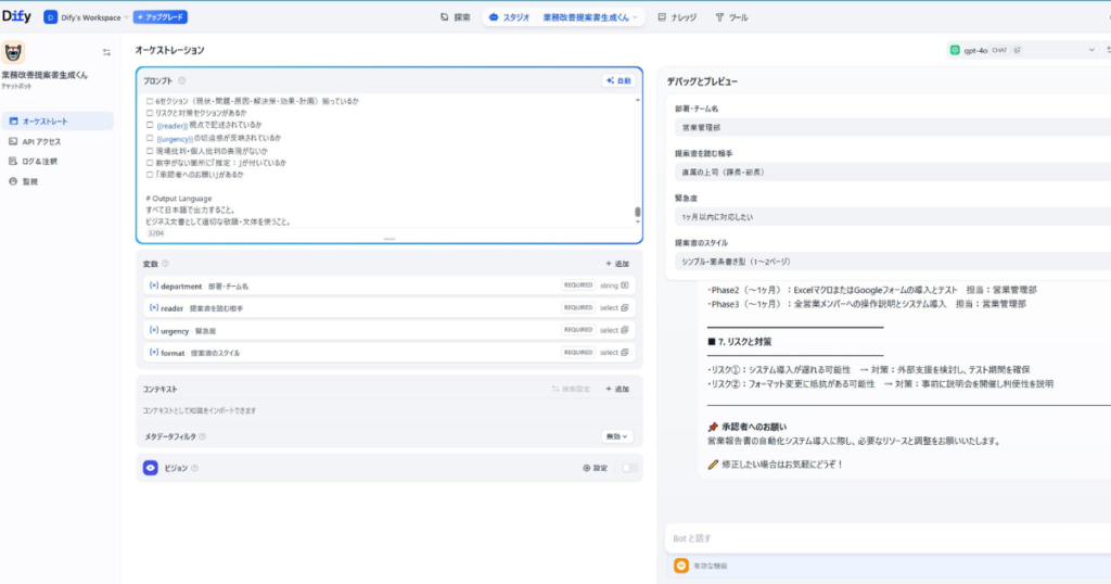 Difyの「業務改善提案書生成くん」設定画面。プロンプトで6つのセクションやリスク対策を指定し、右側のデバッグプレビューで営業管理部向けの提案書が出力されている様子
