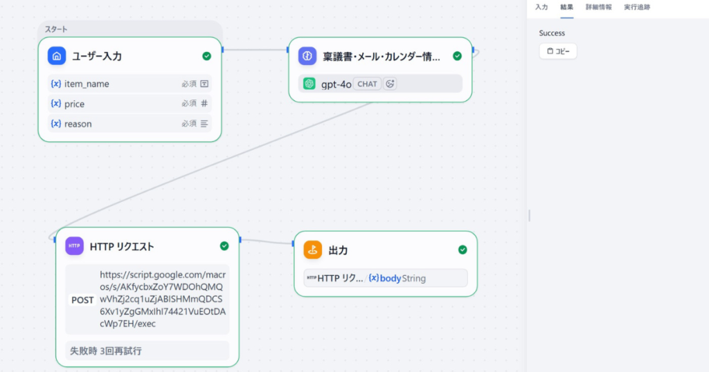 alt="Difyで構築した備品購入申請・稟議書自動生成AIアプリのワークフロー画面とGAS連携用HTTPリクエストノードの解説画像"