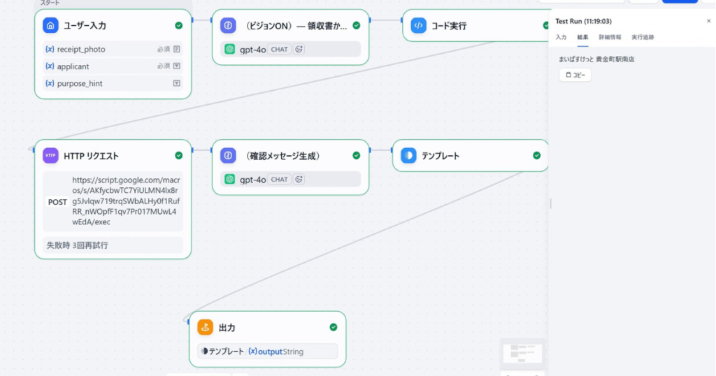 alt="Difyで構築した領収書ビジョン認識・GAS連携経費自動記録AIアプリのワークフロー画面とHTTPリクエストノードの解説画像"