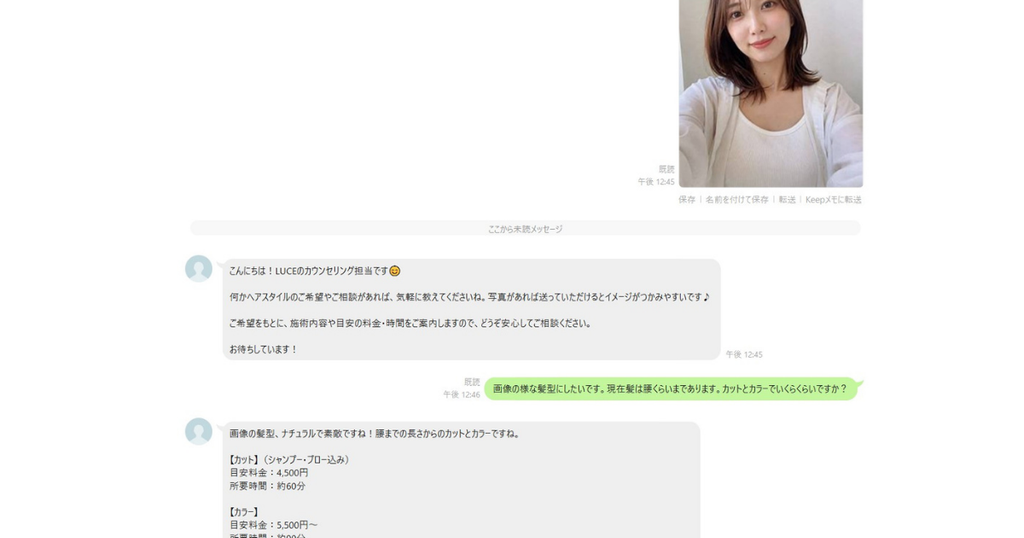 「AIによる画像認識と自動応答の実行結果。LINE上で送られた画像とテキスト条件をAIが解析し、適切な接客文章と見積もりを自動生成して返すチャットボットの実際のやり取り」