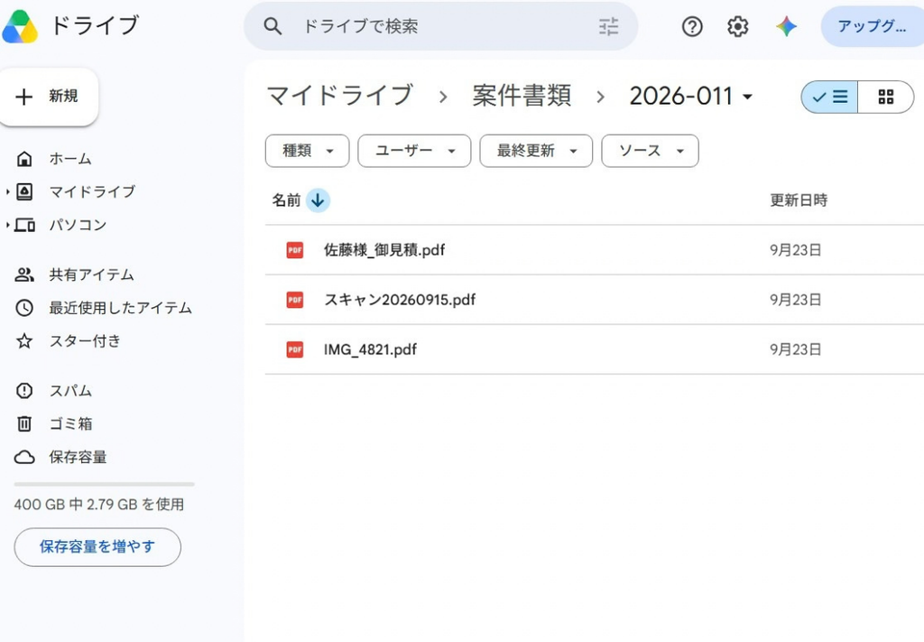 「一番うれしかった判定：2026-011」という見出しのついたGoogleドライブの画面。GASの自動処理によって「案件書類」の中に「2026-011」という案件番号のフォルダが作られ、「佐藤様_御見積.pdf」などの添付ファイルが自動で保存されている様子。
